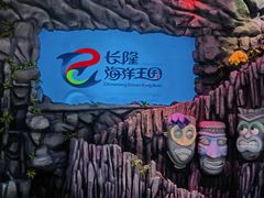 -珠海长隆海洋王国