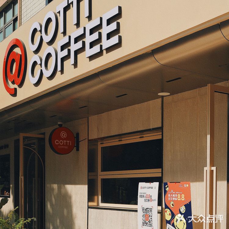 北海咖啡馆·库迪咖啡