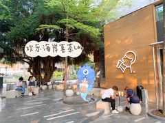 景观位-喜茶(深圳欢乐海岸LAB店)