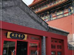 -故宫餐厅(景运门店)