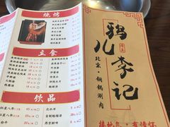 菜单-清真·鸦儿李记·涮肉(武圣路店)