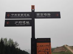 -汉长安城未央宫国家考古遗址公园