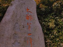 -东山风景区(洞庭东山)