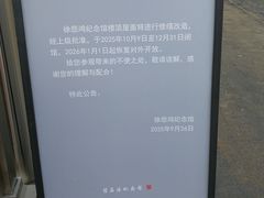 -徐悲鸿纪念馆