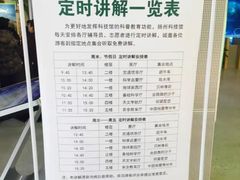 -扬州科技馆
