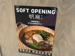 -胡麻(静安嘉里店)