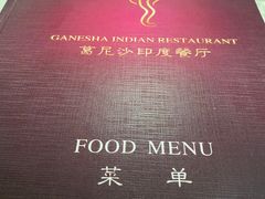 -葛尼沙印度餐厅 (镇明路店)