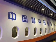 门面-赫帝拉航空主题餐厅(南宁店)