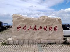 -妙峰山风景名胜区