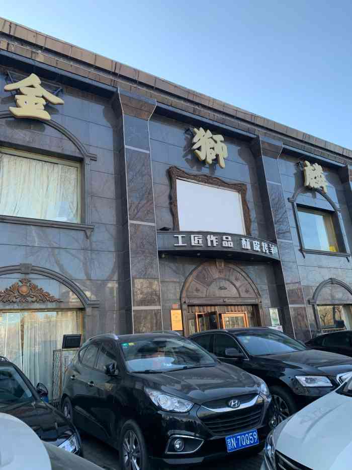 金狮麟·地道豫菜(北太平庄店)