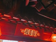 -鸡鸣赐茶(鸡鸣寺路店)