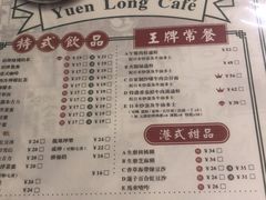 菜单-元朗冰室(新天地店)
