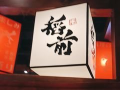 -稻前Taoki(方圆荟店)