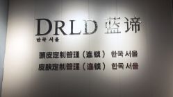 -肌芙初定制皮肤管理中心