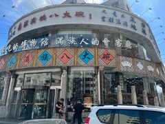 -乔家满族八大碗(流水沟店)