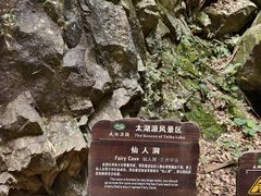 -太湖源风景区