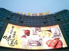 光启城时尚购物中心01-光启城时尚购物中心