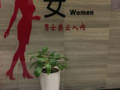 -纽斯桑拿会所(天山店)