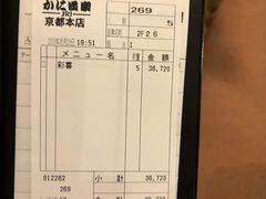 -蟹道乐(京都本店)