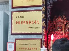 -晓马鸭店(新芜路店)