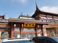 -楼外楼(西湖景区孤山路店)