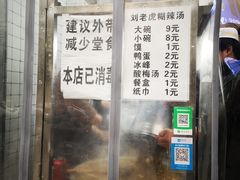 -刘老虎肉丸糊辣汤(总店)