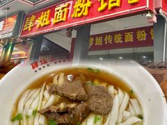 -肆姐面粉馆(坡子街店)