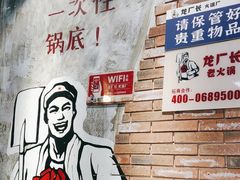-龙厂长老火锅(抚琴店)