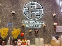 -满记甜品(江桥万达店)