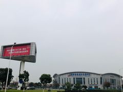 -花桥国际博览中心