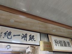 -周震馄饨