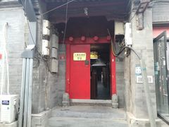 门面-丽江庭院之爱在路上(西单店)