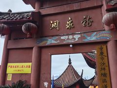 -龙泉洞(沙坪坝区)