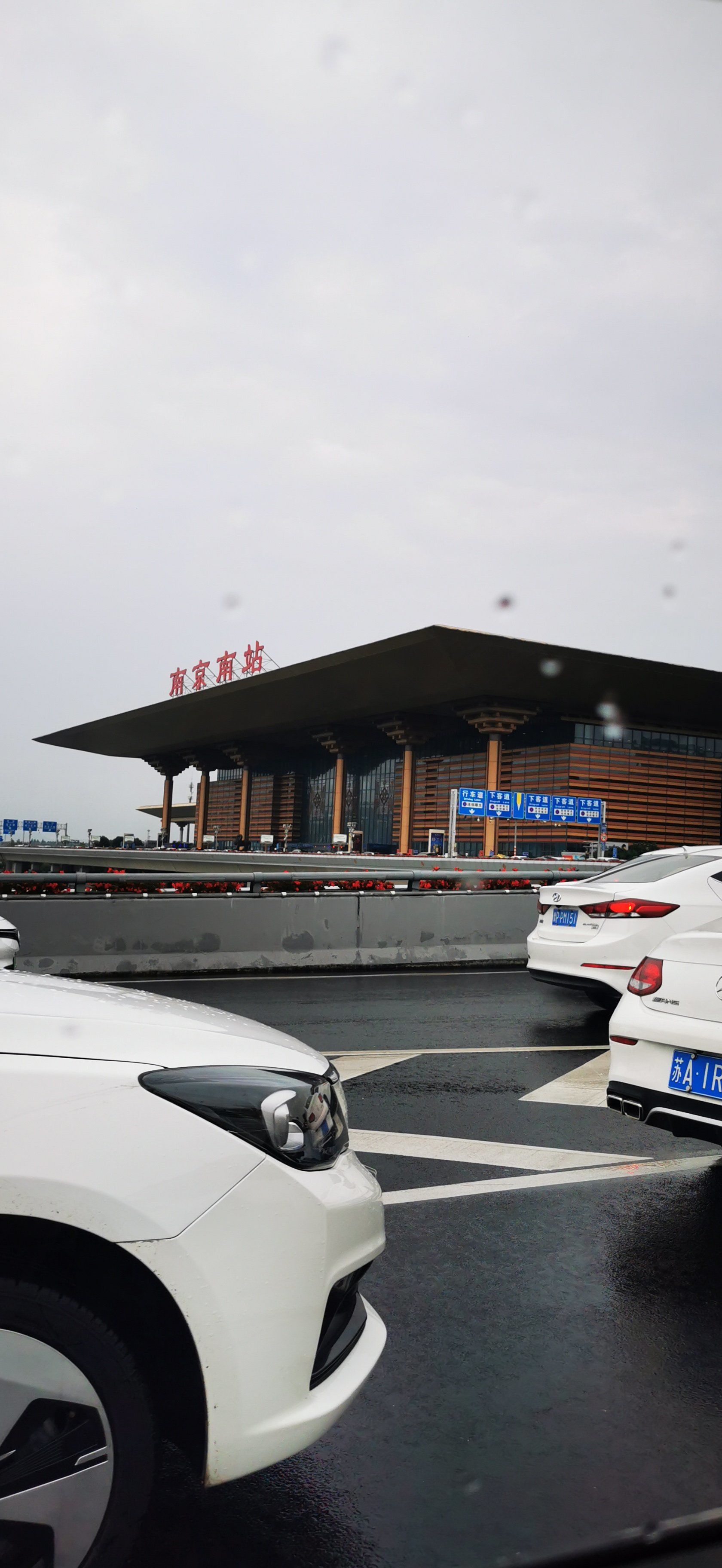 出发啦!新征程的起点,南京火车站很漂亮