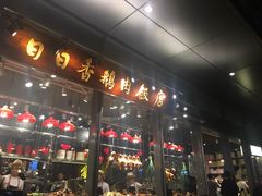 门面-陈鹏鹏潮汕菜(欢乐海岸 海边景观店)