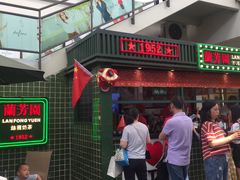 门面-兰芳园手打柠檬茶(下沙奥特莱斯店)