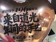 -来相会饺子·新辽菜(甘家口店)