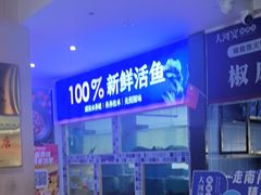 -大河宴·椒麻鱼火锅(北京路中和美食街店)