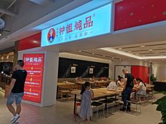 -钟姐炖品(印象城百盛店)