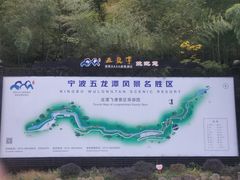 -宁波五龙潭景区