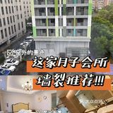 这家月子会所，墙裂安利！