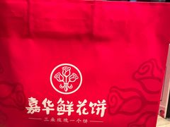 -嘉华鲜花饼(束河店)