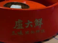 -卢大鲜鱼头捞饭(美利广场店)