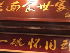 门面-恩宁刘福记(东华东路店)