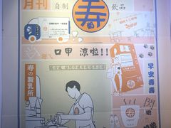 -寿奶茶·鲜奶与茶(合生汇购物中心店)
