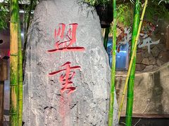 -盟重烧烤(高正街店)