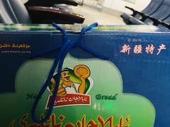 -阿布拉的馕(西北路店)