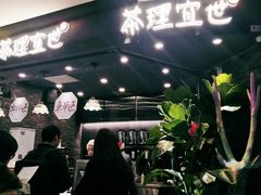 -茶理宜世(东方宝泰店)