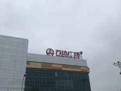 -上海颛桥万达广场