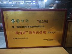 -火候轩品质湘菜·私厨(市府店)